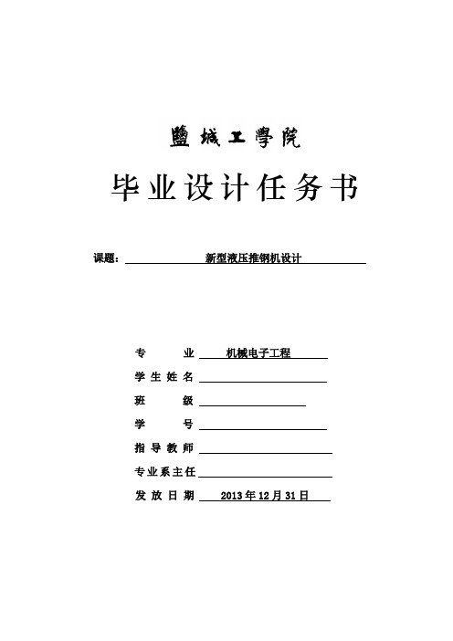 新型液压推钢机设计