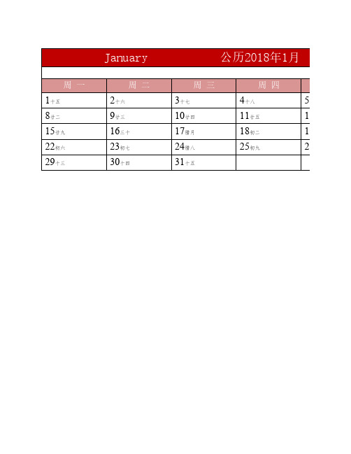 2018年日历表-一月一张打印版    免费