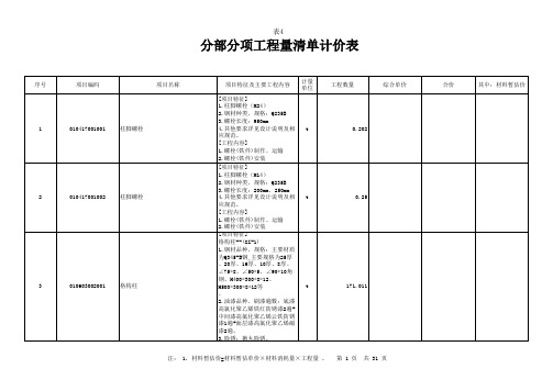 钢结构清单