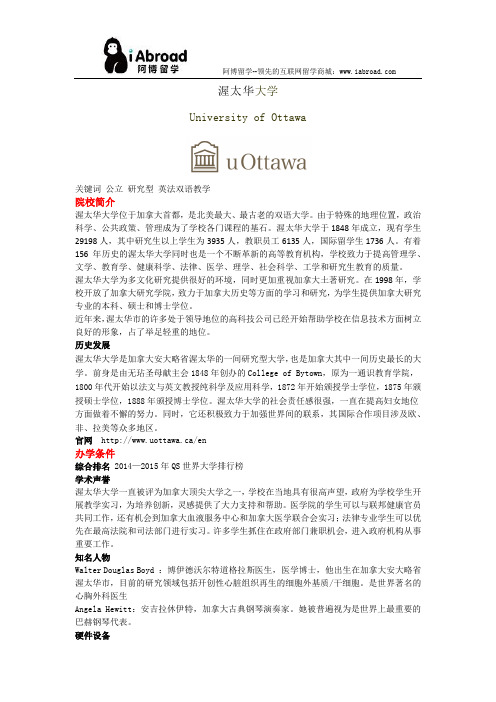 渥太华大学