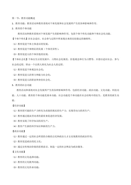 教育的功能