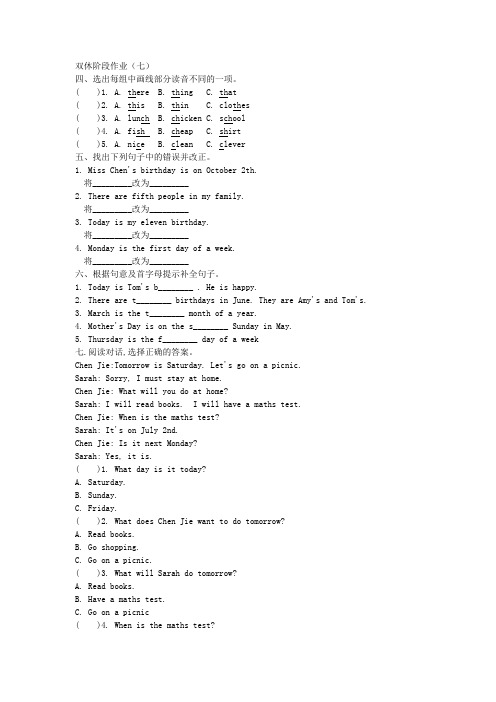 【免费】英语五年级下册Unit4-双休阶段作业(七)人教版