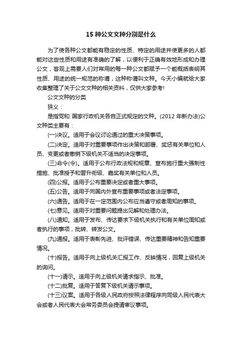 15种公文文种分别是什么