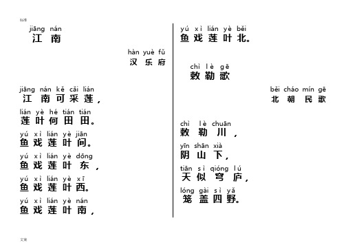 小学生教育二年级必背古诗(注音版)