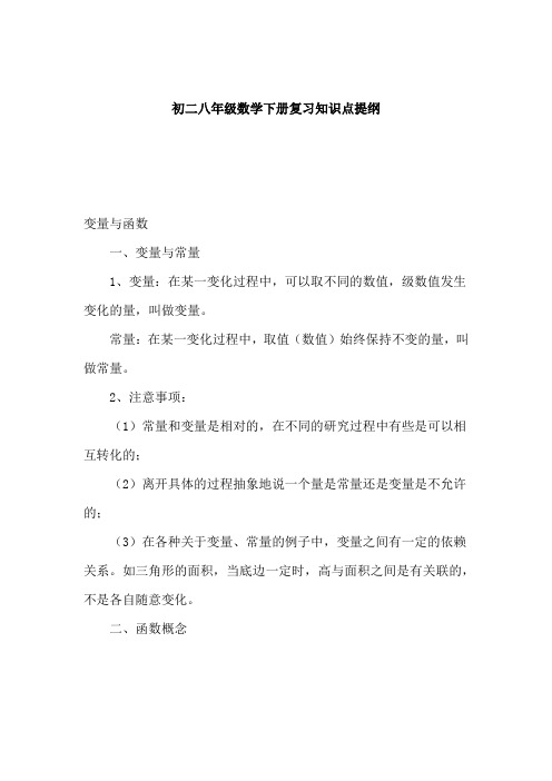 初二八年级数学下册复习知识点提纲