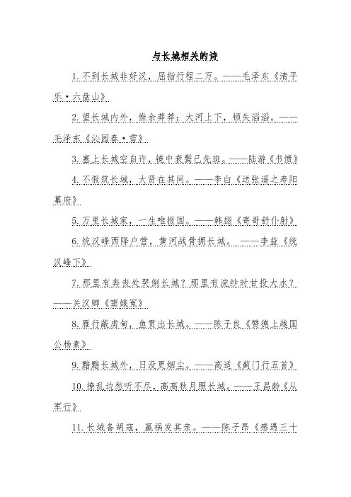 与长城相关的诗