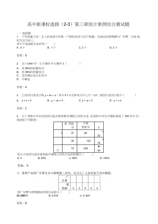 人教b版选修2-3高中数学第三章《统计》同步练习高三数学试题试卷.doc