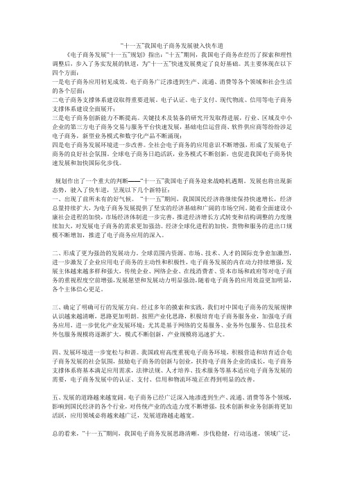 “十一五”我国电子商务发展驶入快车道