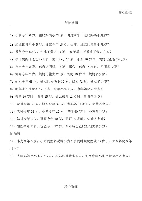 小学一年级奥数年龄问题