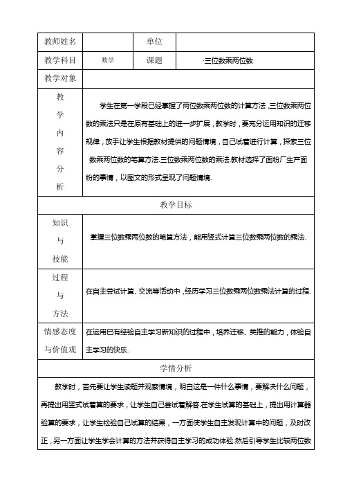 冀教版四年级数学三位数乘两位数