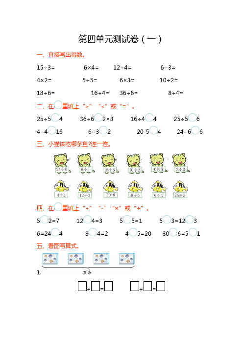 苏教版二年级数学上册《第四单元测试卷(一)》含答案