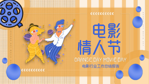 电影行业工作总结ppt