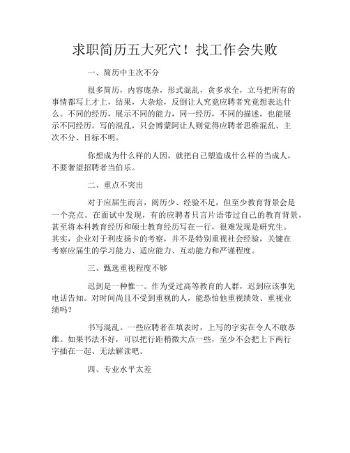 求职简历五大死穴!找工作会失败