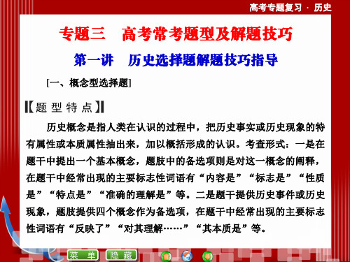 历史选择题解题技巧指导