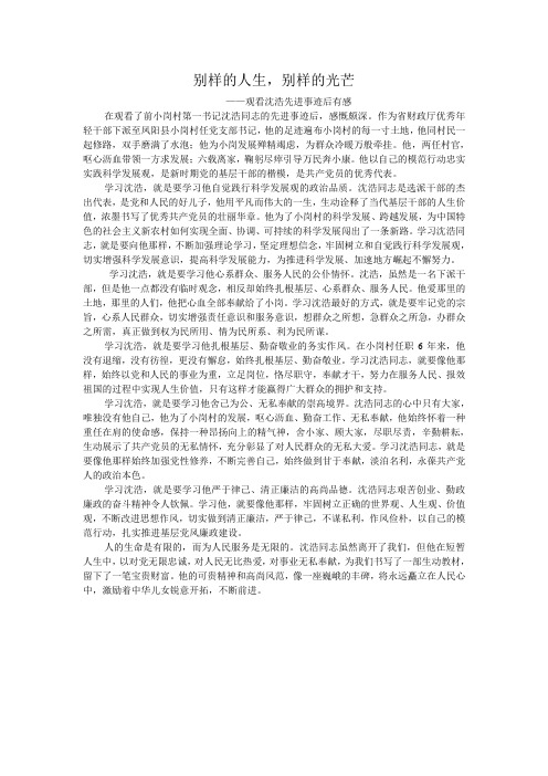 沈浩观后感