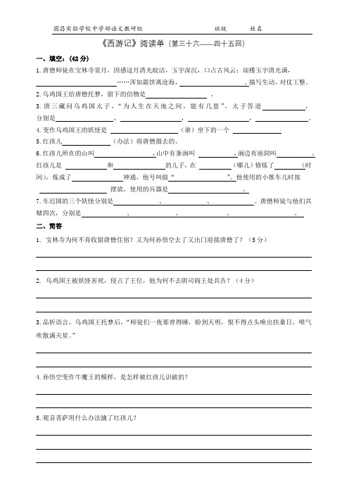 《西游记》阅读单36-50回(有答案)