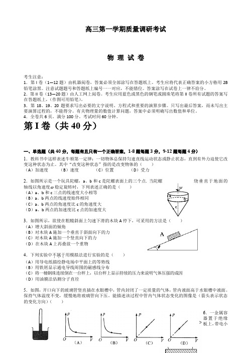 上海市2017闵行区高三第一学期期末考试物理试卷(有答案)-精选
