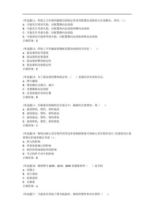 中石油华东《钢结构》2020年秋学期在线作业(一)答案