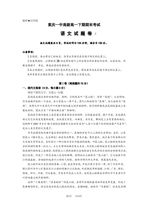高一下学期期末考试试题 语文 Word版含答案