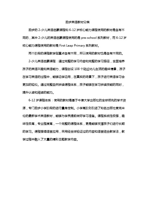 励步英语教材分类
