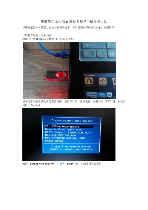 华硕笔记本电脑U盘装系统及一键恢复方法