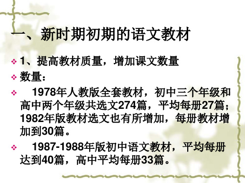 语文课程标准与教材研究  ppt
