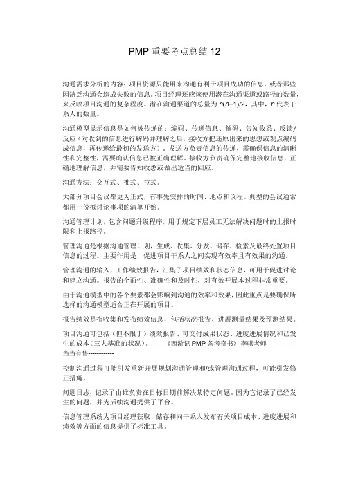 PMP重要考点总结