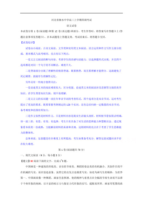 河北省衡水中学2015届高三上学期四调考试语文试题 Word版含解析