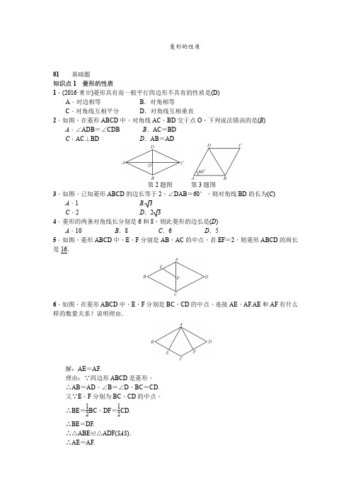 菱形的性质练习题及其详解