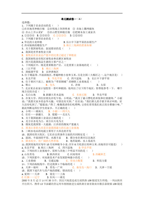 1. 9 本册综合 每课一练 (湘教版八年级下)