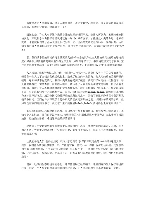 小手拉大手共筑碧水蓝天观后感