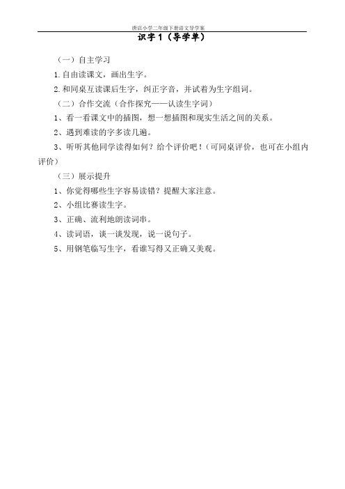 二下语文第一单元导学单教案