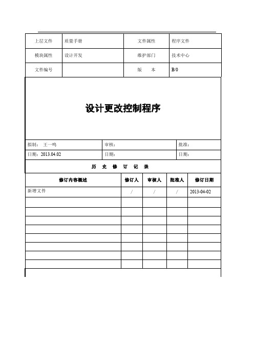软件设计更改流程