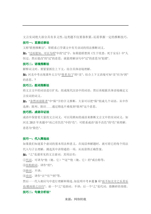 文言文阅读答题技巧归纳