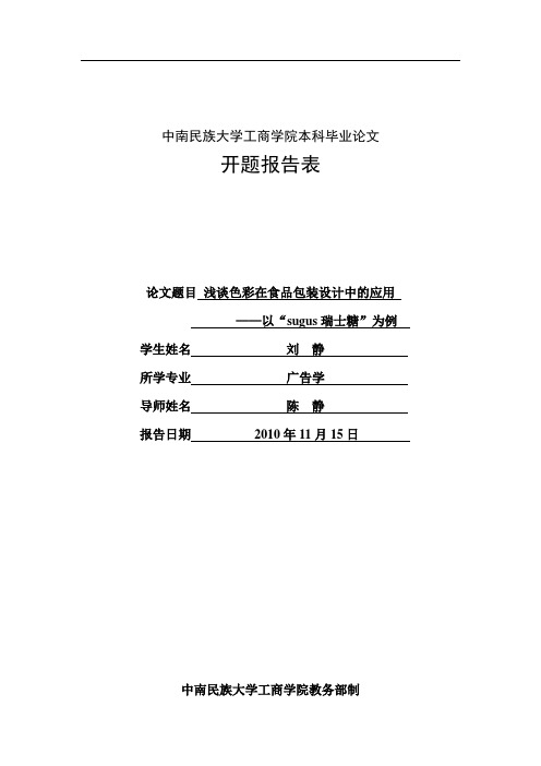刘静开题报告