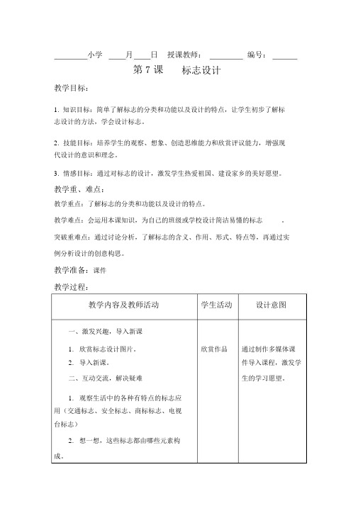 7标志设计