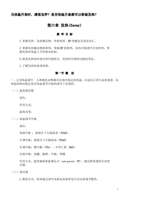 第六章 发热(fever)