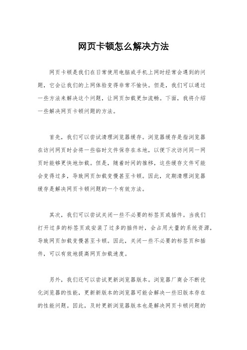 网页卡顿怎么解决方法