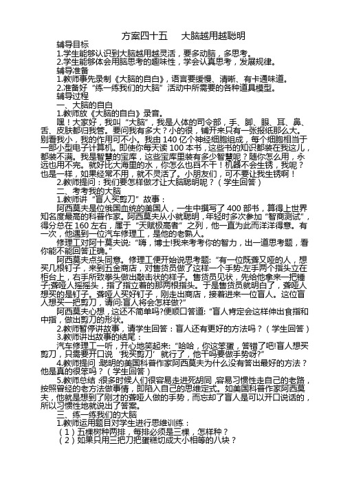 小学三年级团体心理辅导主题方案大脑越用越聪明