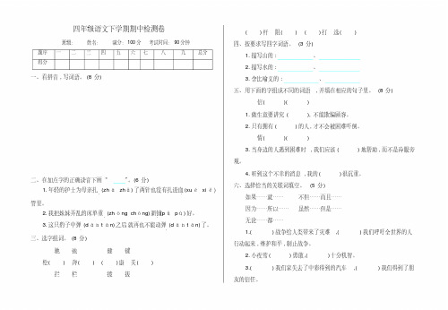 2020年春季最新部编版小学四年级语文下册期中测试卷(含答案)