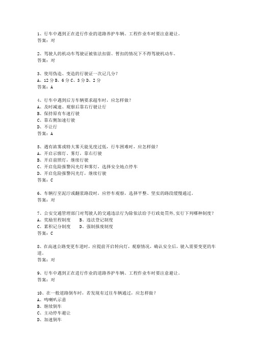 2011云南省驾校考试科目一一点通科目一