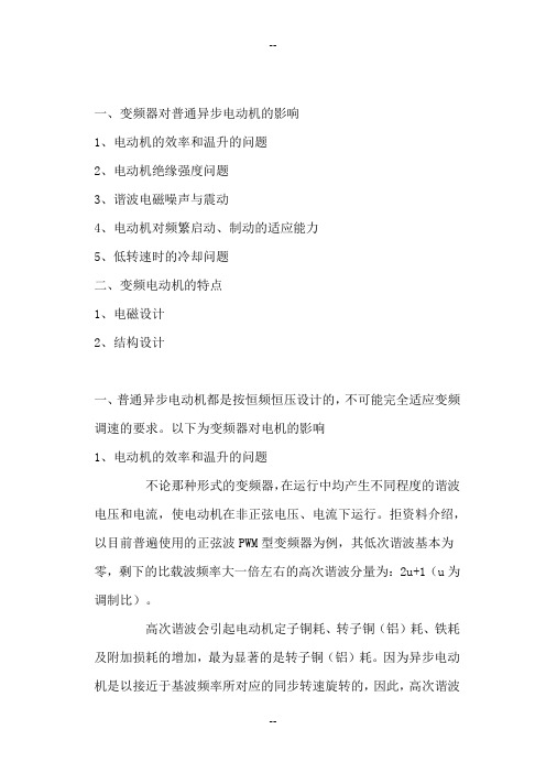变频电机与普通电机的区别