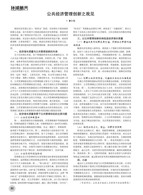 公共经济管理创新之我见