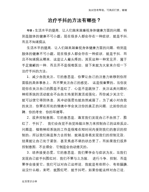 治疗手抖的方法有哪些？