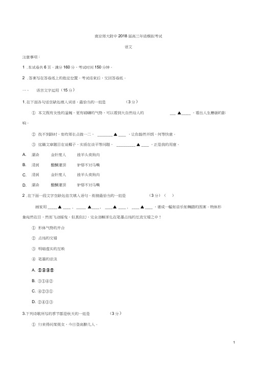 江苏省南京师范大学附属中学2018届高三5月模拟考试语文试题及答案