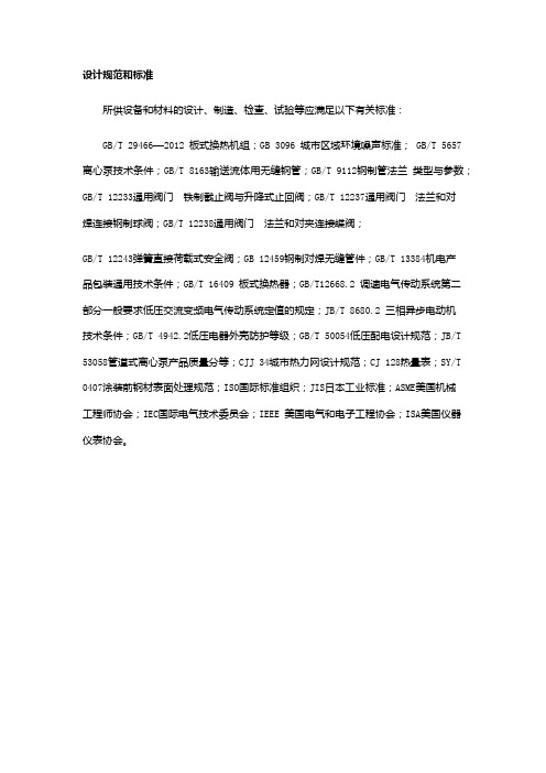 换热站设计规范和标准