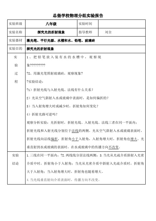 光的折射实验报告单