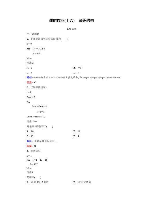 2018年数学同步优化指导北师大版必修3练习：2-3-2 课