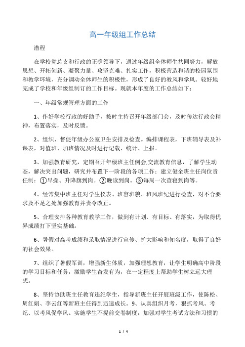 2012-2013上学期安义中学高一年级组
