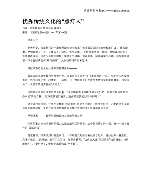 优秀传统文化的“点灯人”